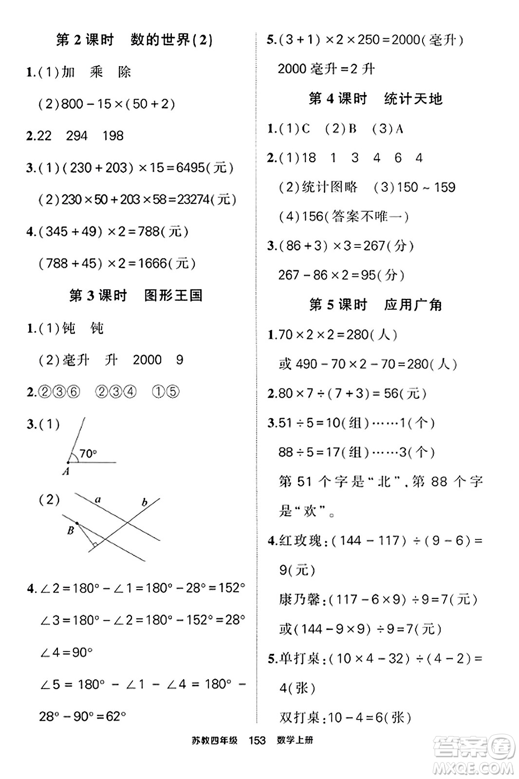 西安出版社2023年秋狀元成才路狀元作業(yè)本四年級數(shù)學上冊蘇教版答案