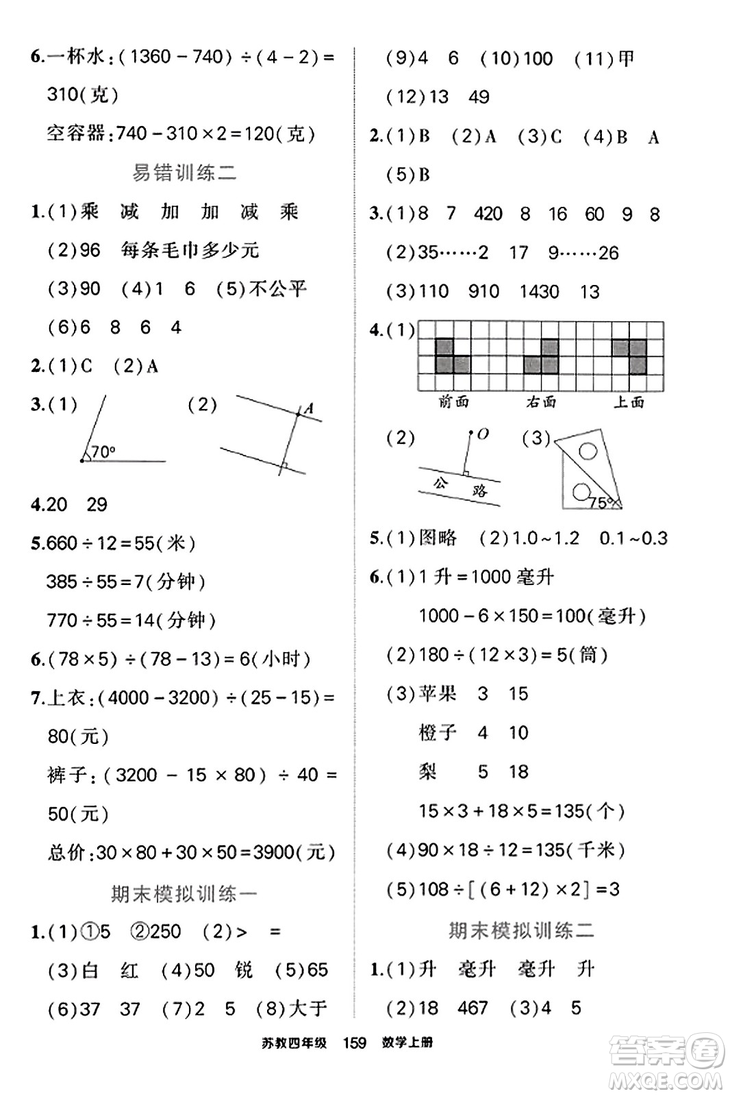 西安出版社2023年秋狀元成才路狀元作業(yè)本四年級數(shù)學上冊蘇教版答案