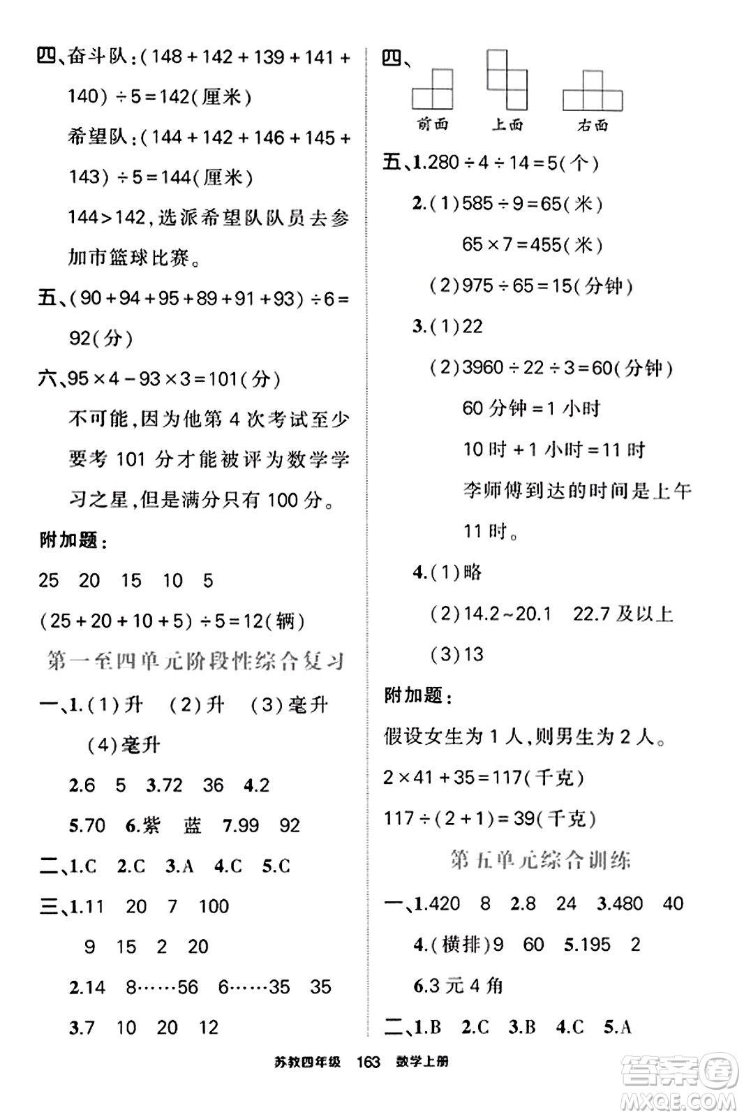 西安出版社2023年秋狀元成才路狀元作業(yè)本四年級數(shù)學上冊蘇教版答案