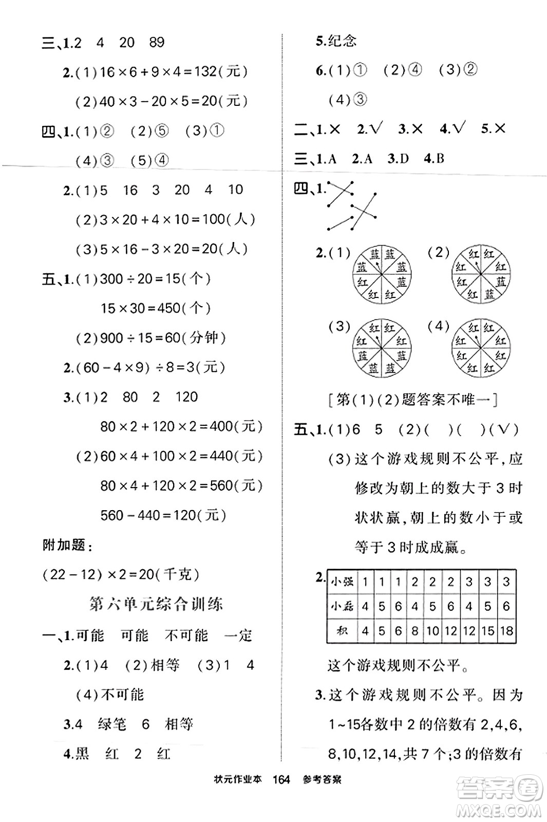 西安出版社2023年秋狀元成才路狀元作業(yè)本四年級數(shù)學上冊蘇教版答案