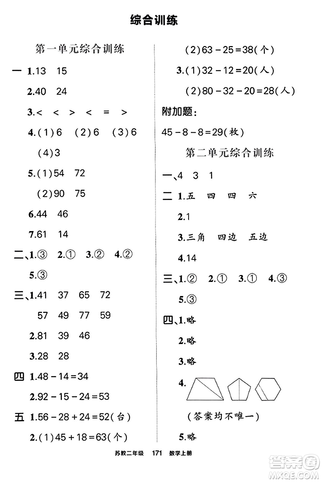 西安出版社2023年秋狀元成才路狀元作業(yè)本二年級(jí)數(shù)學(xué)上冊(cè)蘇教版答案