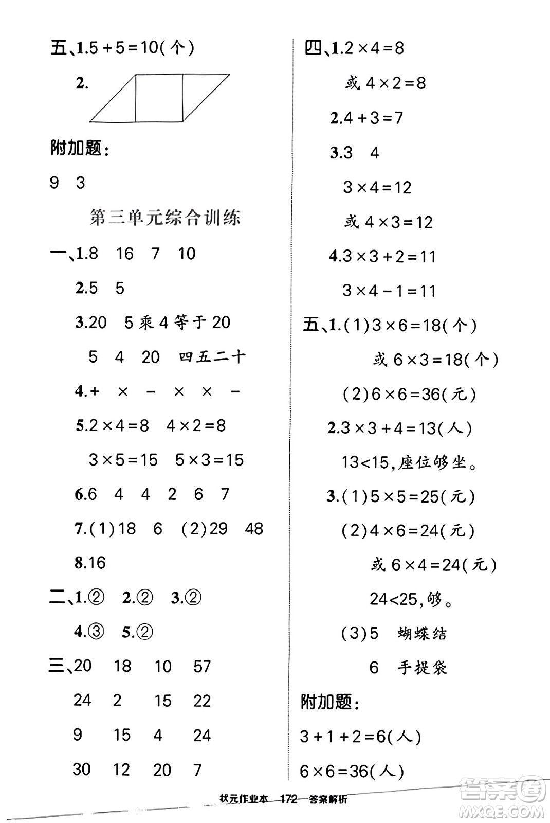 西安出版社2023年秋狀元成才路狀元作業(yè)本二年級(jí)數(shù)學(xué)上冊(cè)蘇教版答案