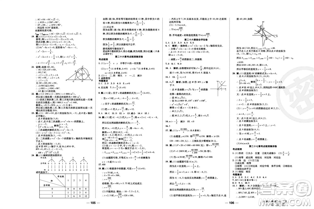 北方婦女兒童出版社2023年秋一線調(diào)研卷九年級數(shù)學(xué)全冊人教版參考答案