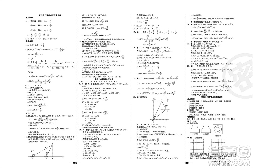 北方婦女兒童出版社2023年秋一線調(diào)研卷九年級數(shù)學(xué)全冊人教版參考答案