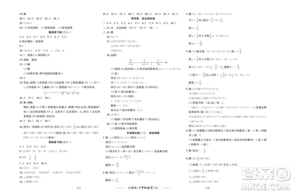 云南科技出版社2023年秋黃岡名師金考卷七年級(jí)數(shù)學(xué)上冊(cè)人教版參考答案