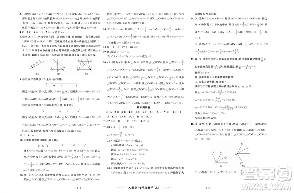 云南科技出版社2023年秋黃岡名師金考卷七年級(jí)數(shù)學(xué)上冊(cè)人教版參考答案