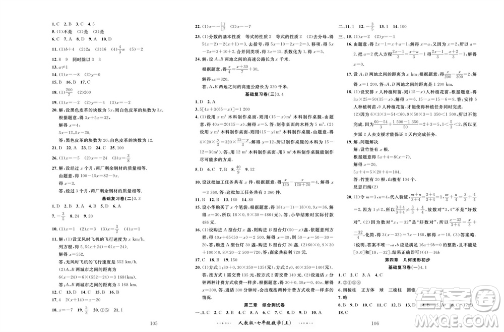 云南科技出版社2023年秋黃岡名師金考卷七年級(jí)數(shù)學(xué)上冊(cè)人教版參考答案