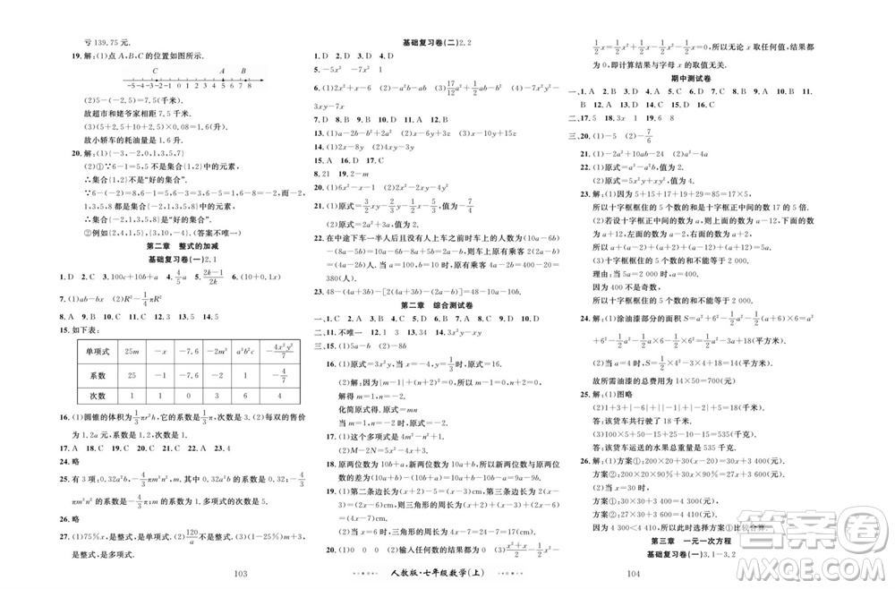 云南科技出版社2023年秋黃岡名師金考卷七年級(jí)數(shù)學(xué)上冊(cè)人教版參考答案