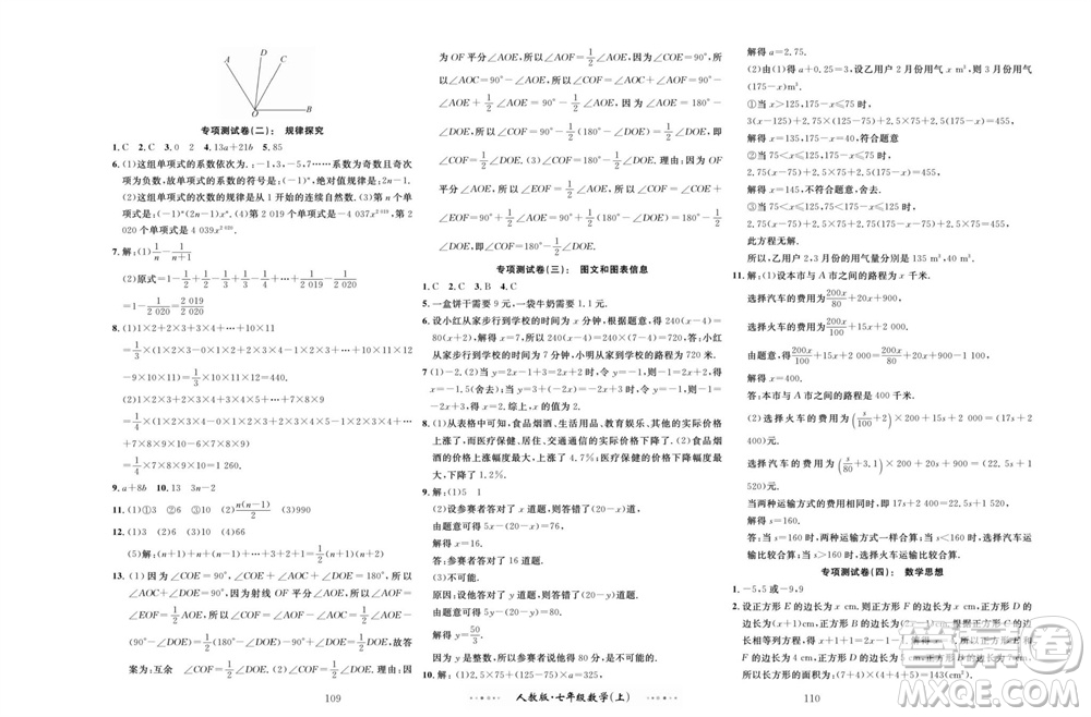 云南科技出版社2023年秋黃岡名師金考卷七年級(jí)數(shù)學(xué)上冊(cè)人教版參考答案