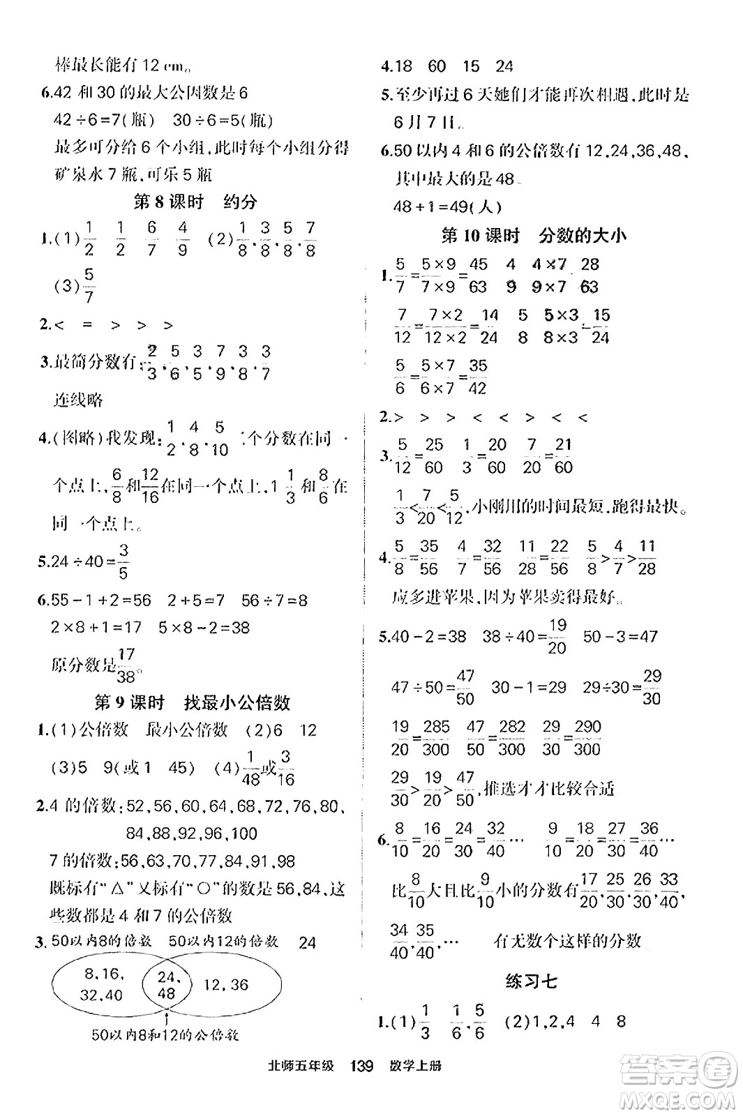 武漢出版社2023年秋狀元成才路狀元作業(yè)本五年級(jí)數(shù)學(xué)上冊(cè)北師大版答案