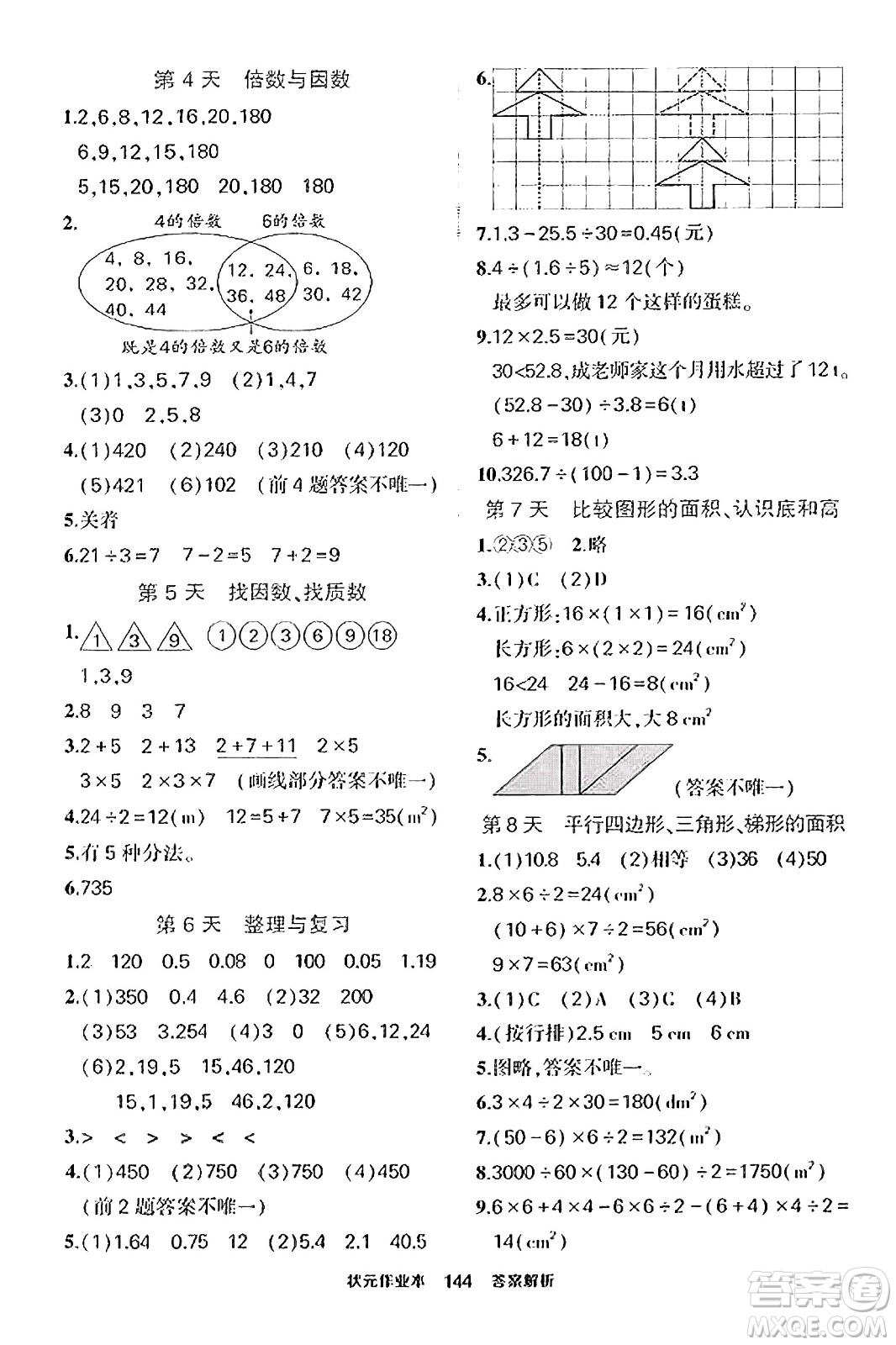 武漢出版社2023年秋狀元成才路狀元作業(yè)本五年級(jí)數(shù)學(xué)上冊(cè)北師大版答案