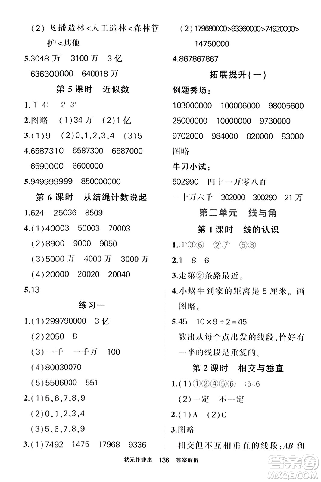 武漢出版社2023年秋狀元成才路狀元作業(yè)本四年級(jí)數(shù)學(xué)上冊(cè)北師大版答案