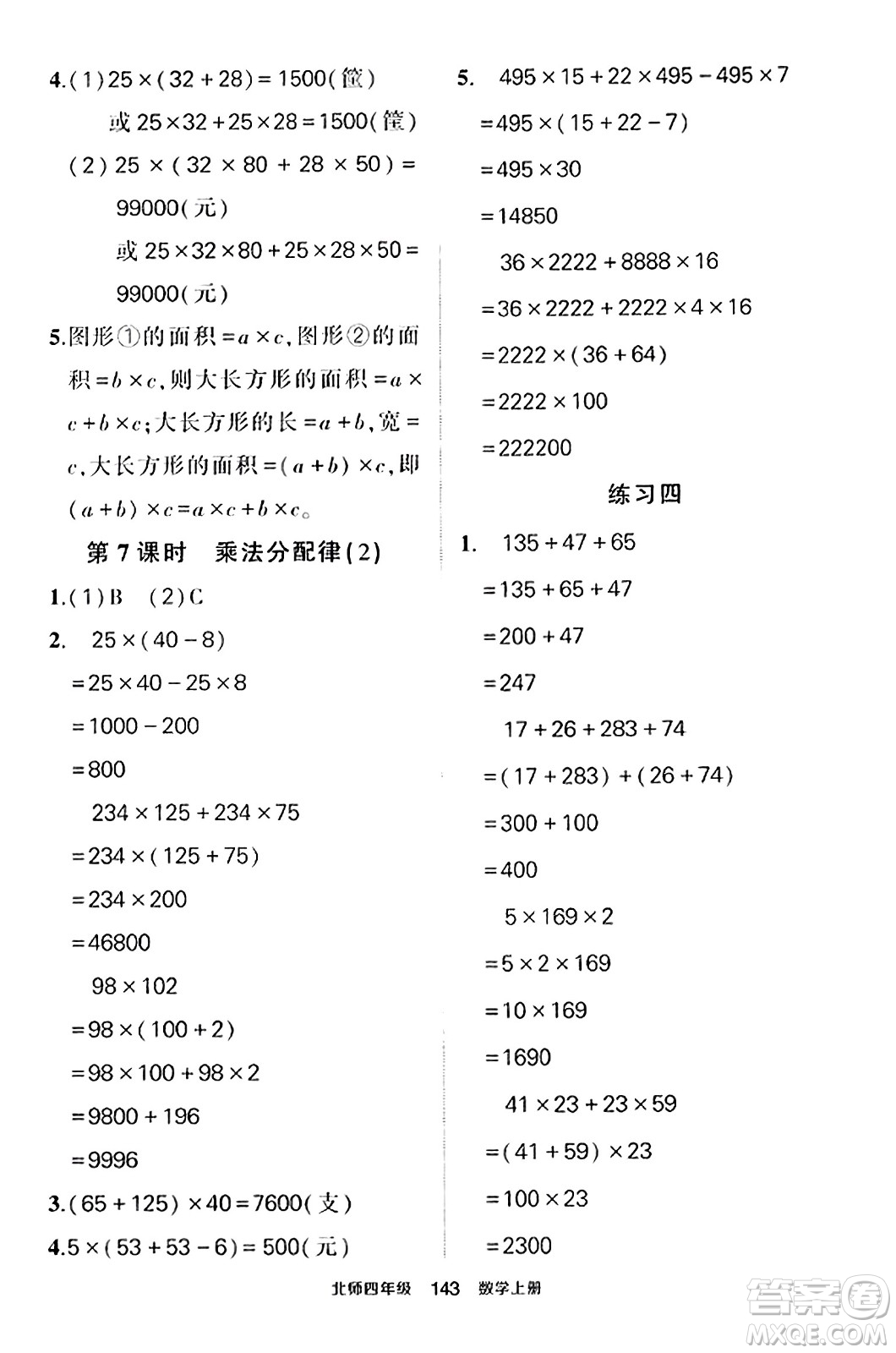 武漢出版社2023年秋狀元成才路狀元作業(yè)本四年級(jí)數(shù)學(xué)上冊(cè)北師大版答案