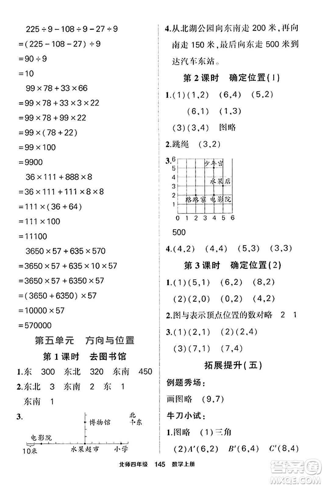 武漢出版社2023年秋狀元成才路狀元作業(yè)本四年級(jí)數(shù)學(xué)上冊(cè)北師大版答案