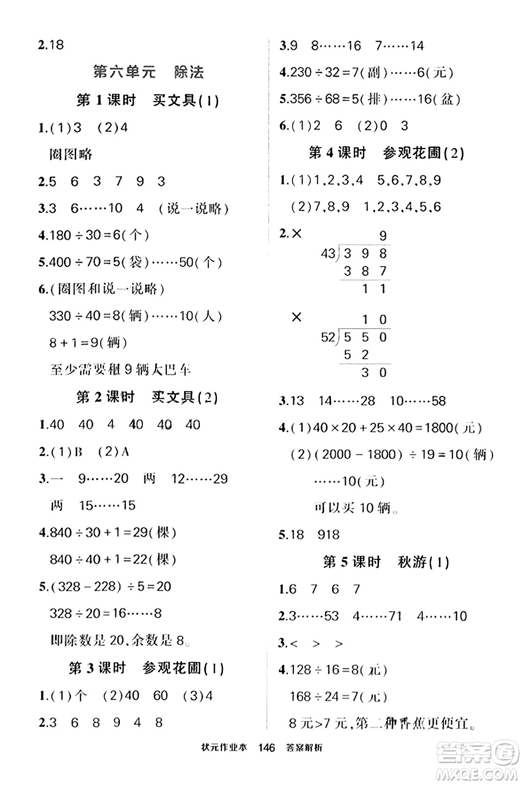 武漢出版社2023年秋狀元成才路狀元作業(yè)本四年級(jí)數(shù)學(xué)上冊(cè)北師大版答案