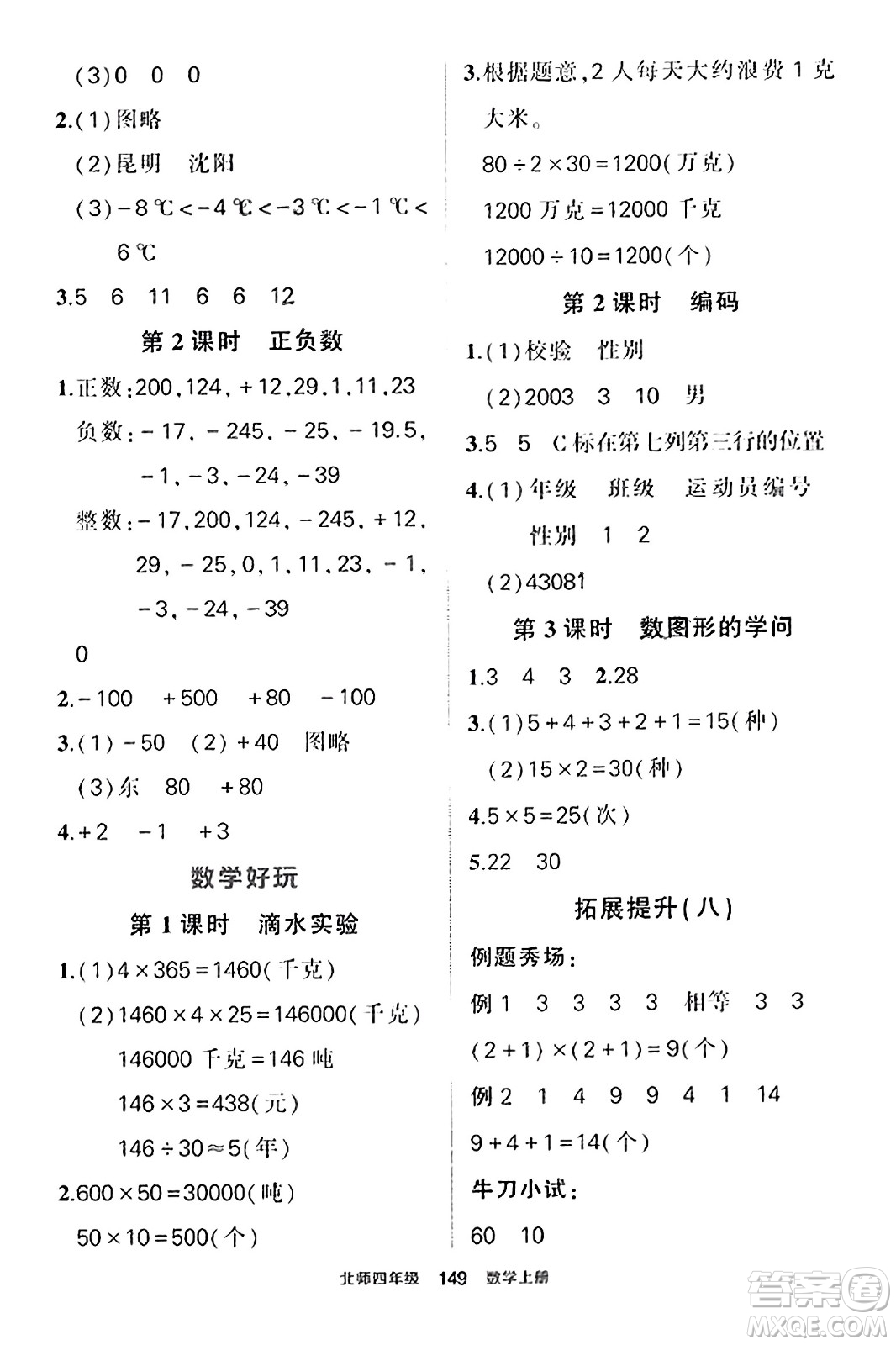 武漢出版社2023年秋狀元成才路狀元作業(yè)本四年級(jí)數(shù)學(xué)上冊(cè)北師大版答案