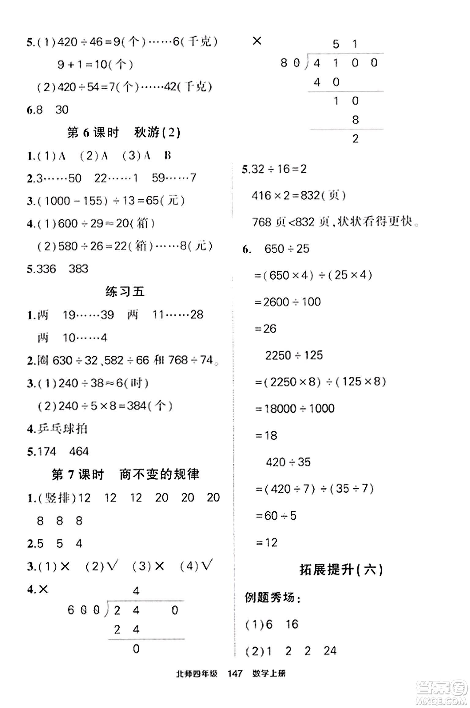 武漢出版社2023年秋狀元成才路狀元作業(yè)本四年級(jí)數(shù)學(xué)上冊(cè)北師大版答案