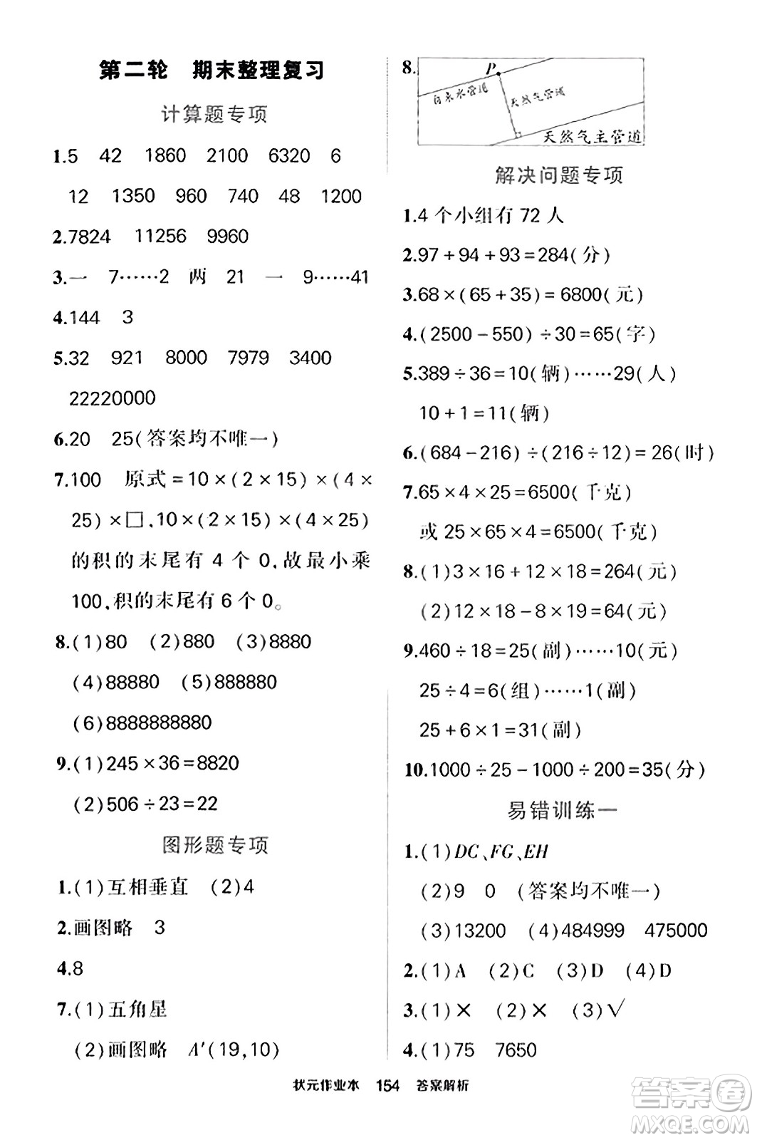 武漢出版社2023年秋狀元成才路狀元作業(yè)本四年級(jí)數(shù)學(xué)上冊(cè)北師大版答案