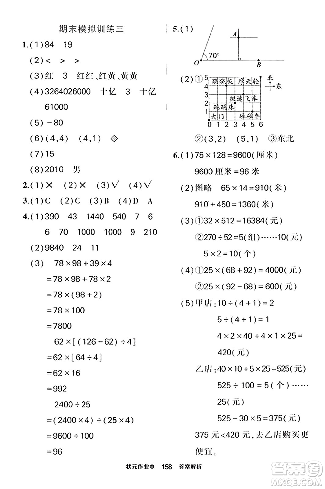 武漢出版社2023年秋狀元成才路狀元作業(yè)本四年級(jí)數(shù)學(xué)上冊(cè)北師大版答案