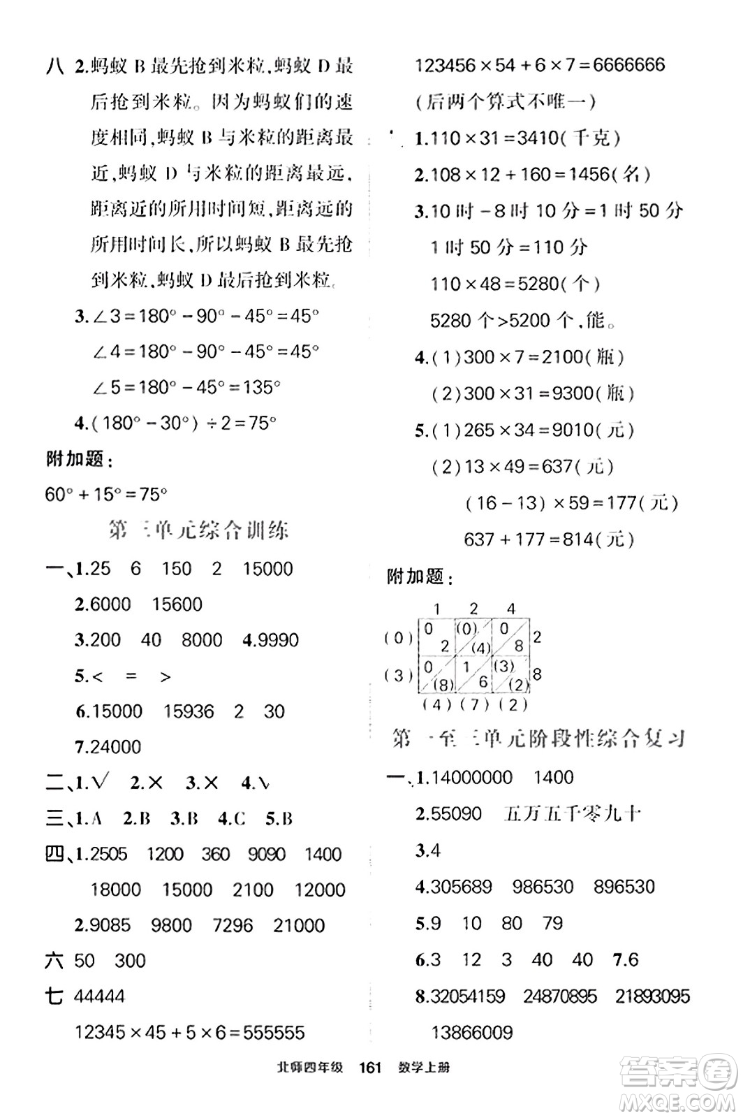 武漢出版社2023年秋狀元成才路狀元作業(yè)本四年級(jí)數(shù)學(xué)上冊(cè)北師大版答案