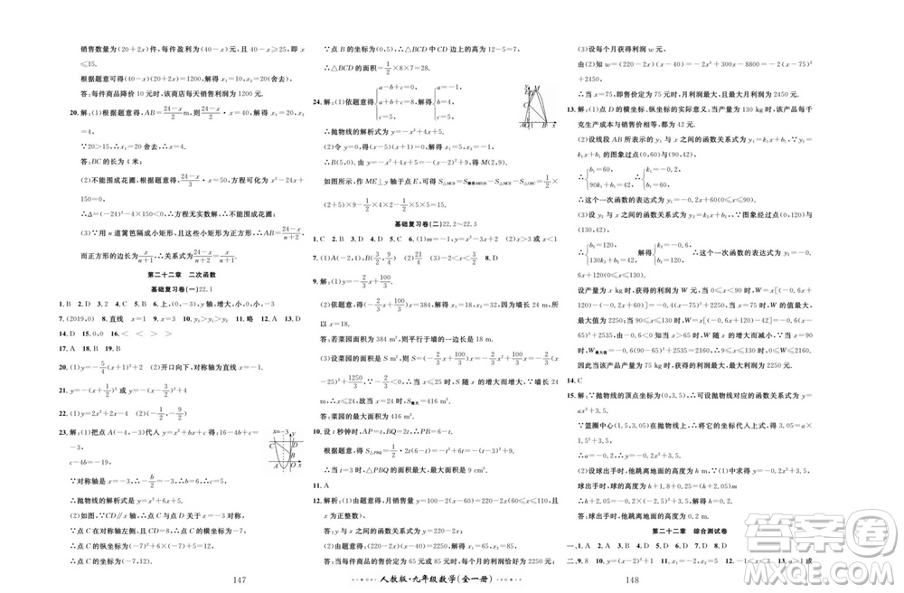 云南科技出版社2023年秋黃岡名師金考卷九年級(jí)數(shù)學(xué)全冊(cè)人教版參考答案