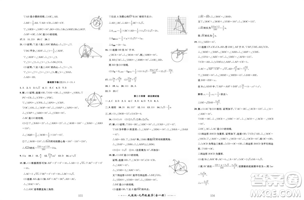 云南科技出版社2023年秋黃岡名師金考卷九年級(jí)數(shù)學(xué)全冊(cè)人教版參考答案