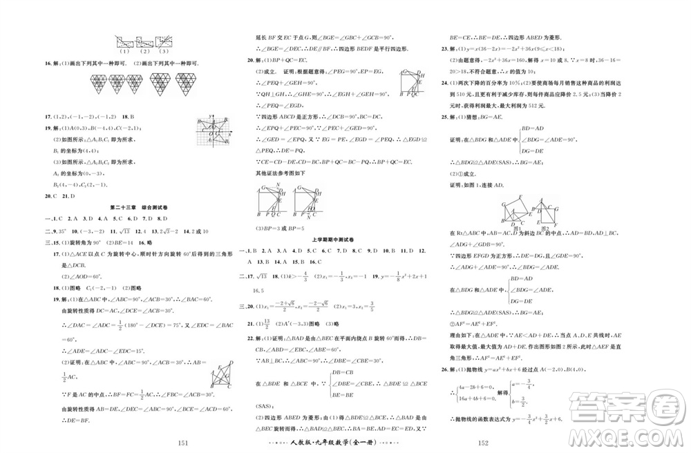 云南科技出版社2023年秋黃岡名師金考卷九年級(jí)數(shù)學(xué)全冊(cè)人教版參考答案