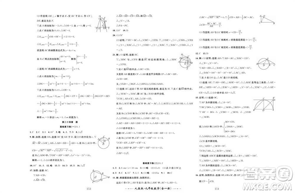 云南科技出版社2023年秋黃岡名師金考卷九年級(jí)數(shù)學(xué)全冊(cè)人教版參考答案