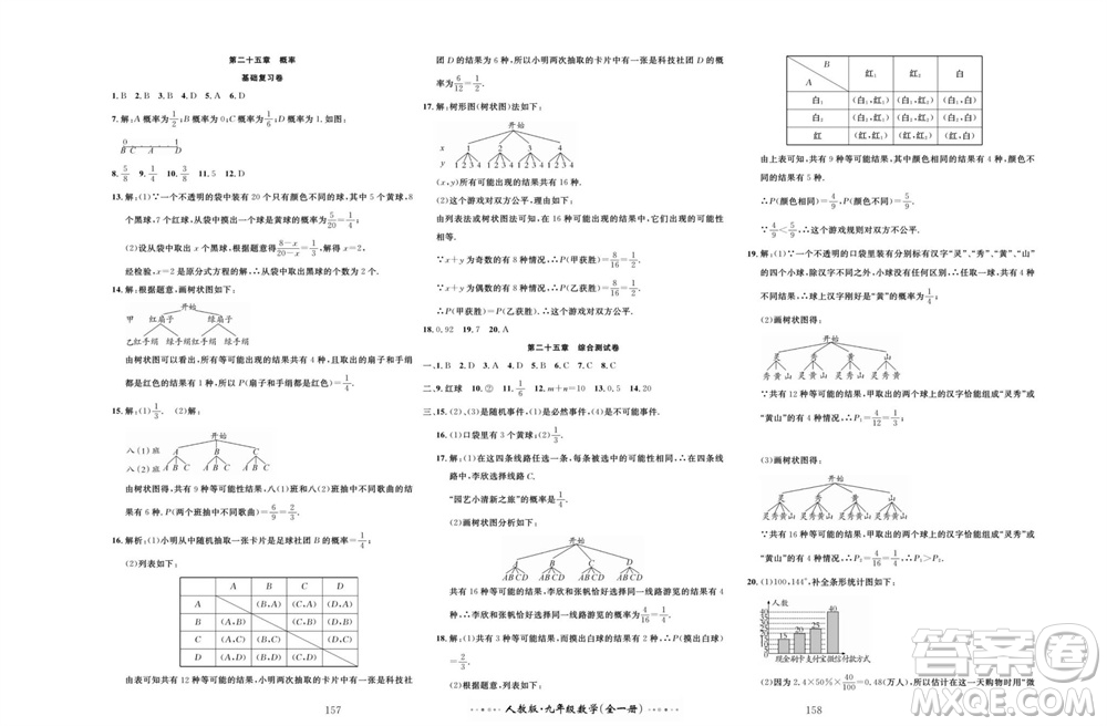 云南科技出版社2023年秋黃岡名師金考卷九年級(jí)數(shù)學(xué)全冊(cè)人教版參考答案