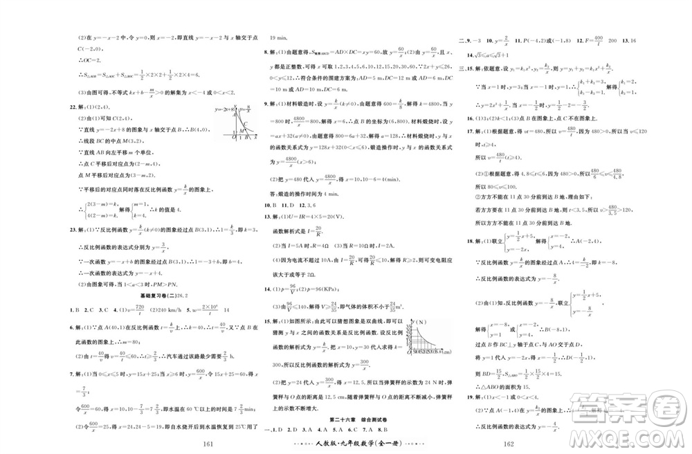 云南科技出版社2023年秋黃岡名師金考卷九年級(jí)數(shù)學(xué)全冊(cè)人教版參考答案