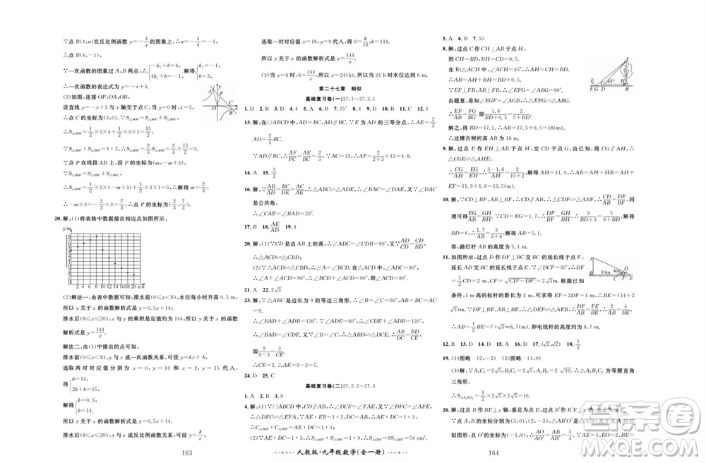 云南科技出版社2023年秋黃岡名師金考卷九年級(jí)數(shù)學(xué)全冊(cè)人教版參考答案