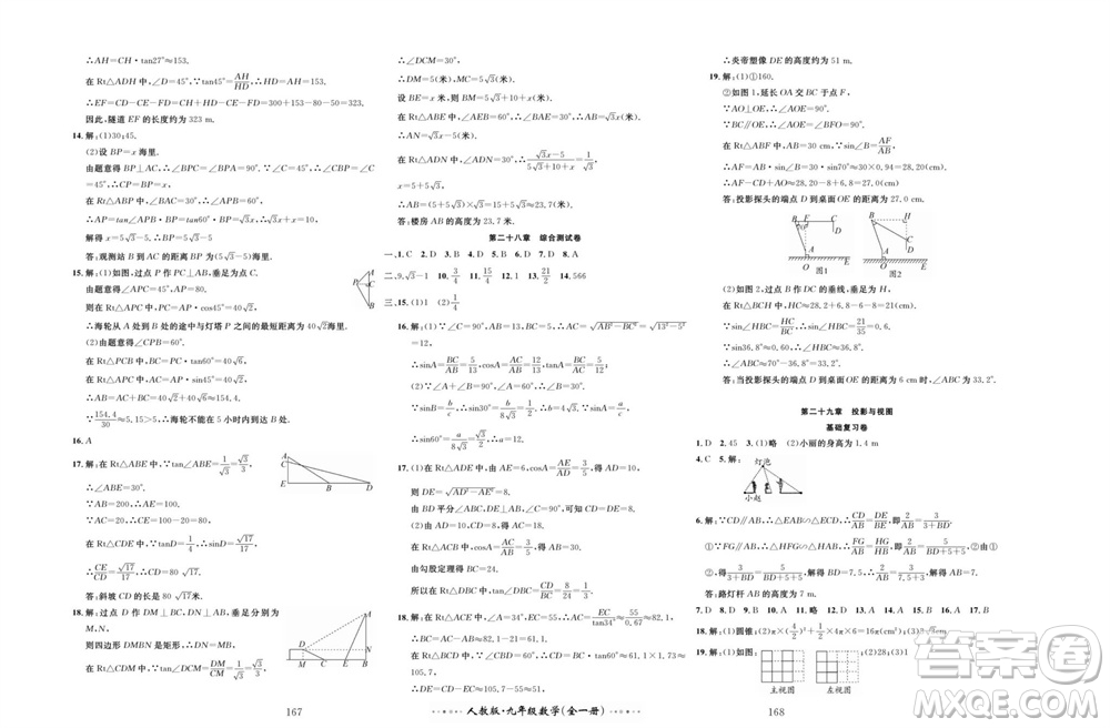 云南科技出版社2023年秋黃岡名師金考卷九年級(jí)數(shù)學(xué)全冊(cè)人教版參考答案