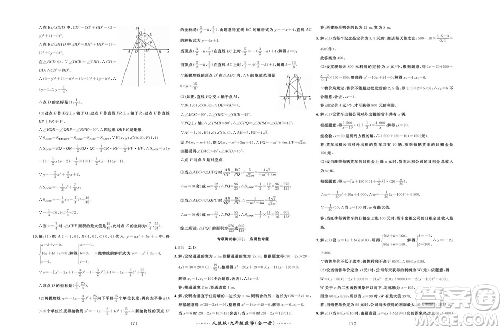 云南科技出版社2023年秋黃岡名師金考卷九年級(jí)數(shù)學(xué)全冊(cè)人教版參考答案