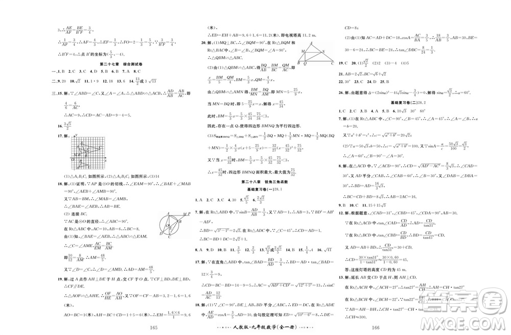 云南科技出版社2023年秋黃岡名師金考卷九年級(jí)數(shù)學(xué)全冊(cè)人教版參考答案