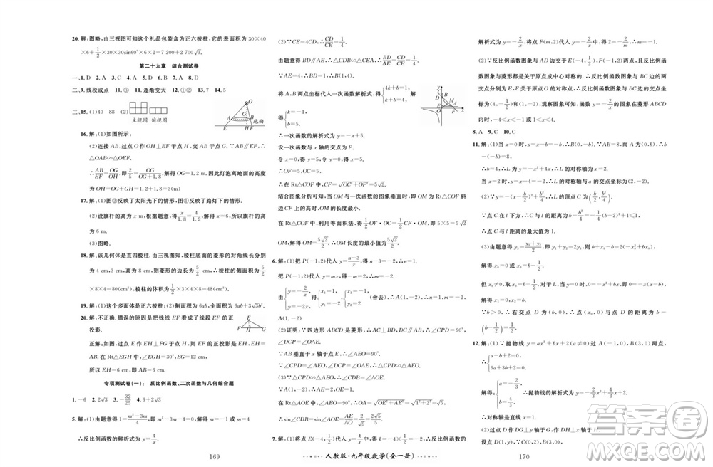 云南科技出版社2023年秋黃岡名師金考卷九年級(jí)數(shù)學(xué)全冊(cè)人教版參考答案