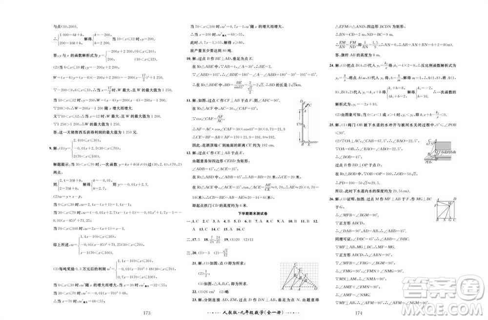 云南科技出版社2023年秋黃岡名師金考卷九年級(jí)數(shù)學(xué)全冊(cè)人教版參考答案