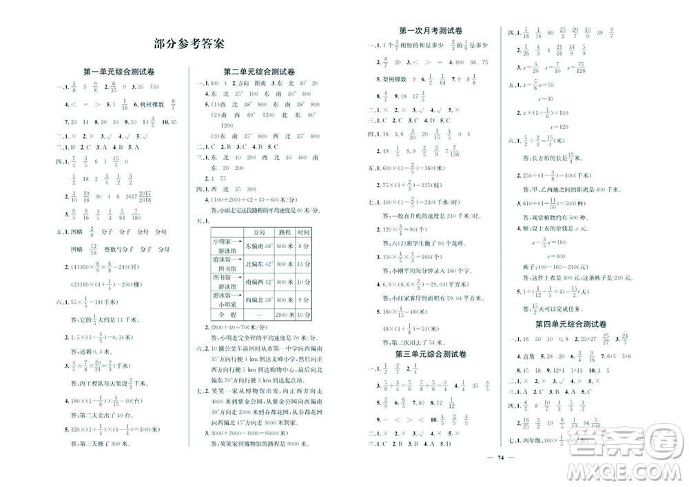 延邊教育出版社2023年秋大顯身手練考卷六年級數(shù)學(xué)上冊人教版參考答案