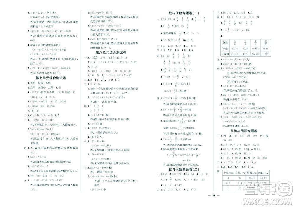 延邊教育出版社2023年秋大顯身手練考卷六年級數(shù)學(xué)上冊人教版參考答案