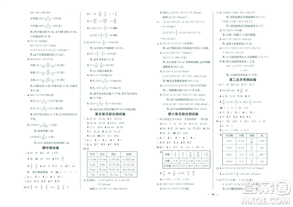 延邊教育出版社2023年秋大顯身手練考卷六年級數(shù)學(xué)上冊人教版參考答案