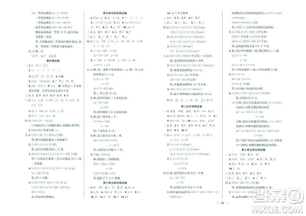 延邊教育出版社2023年秋大顯身手練考卷五年級數學上冊人教版參考答案