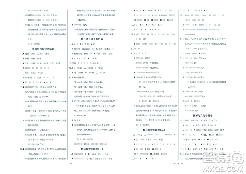 延邊教育出版社2023年秋大顯身手練考卷四年級數(shù)學上冊人教版參考答案