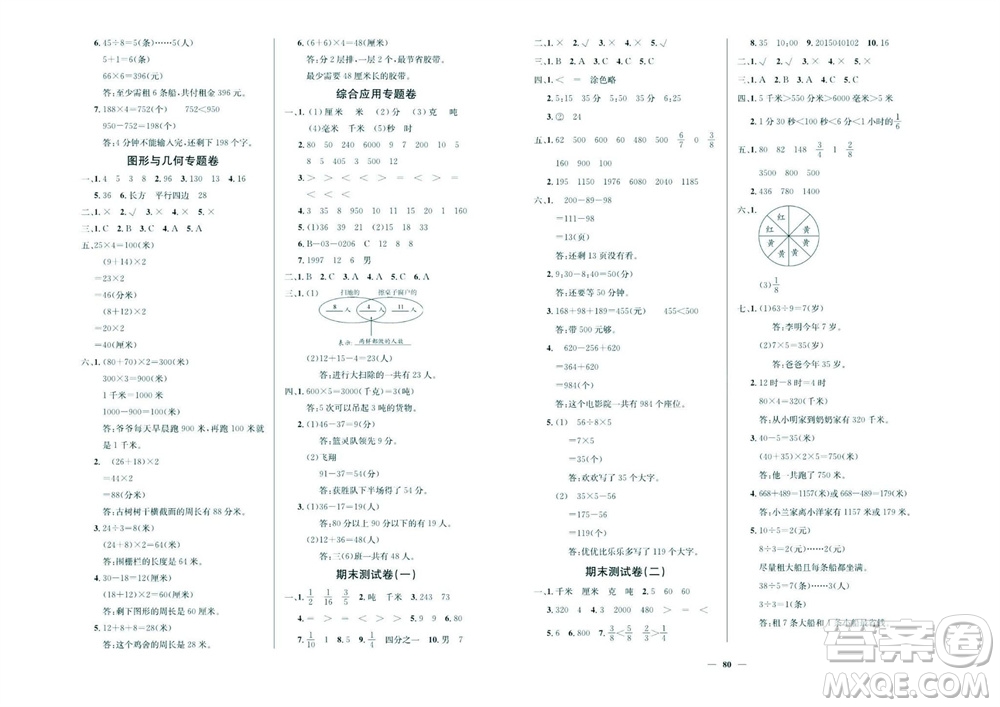 延邊教育出版社2023年秋大顯身手練考卷三年級數(shù)學(xué)上冊人教版參考答案