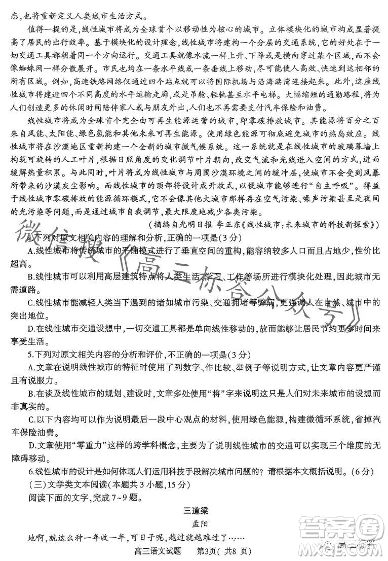 信陽2023-2024學(xué)年普通高中高三第一次教學(xué)質(zhì)量檢測語文試卷答案