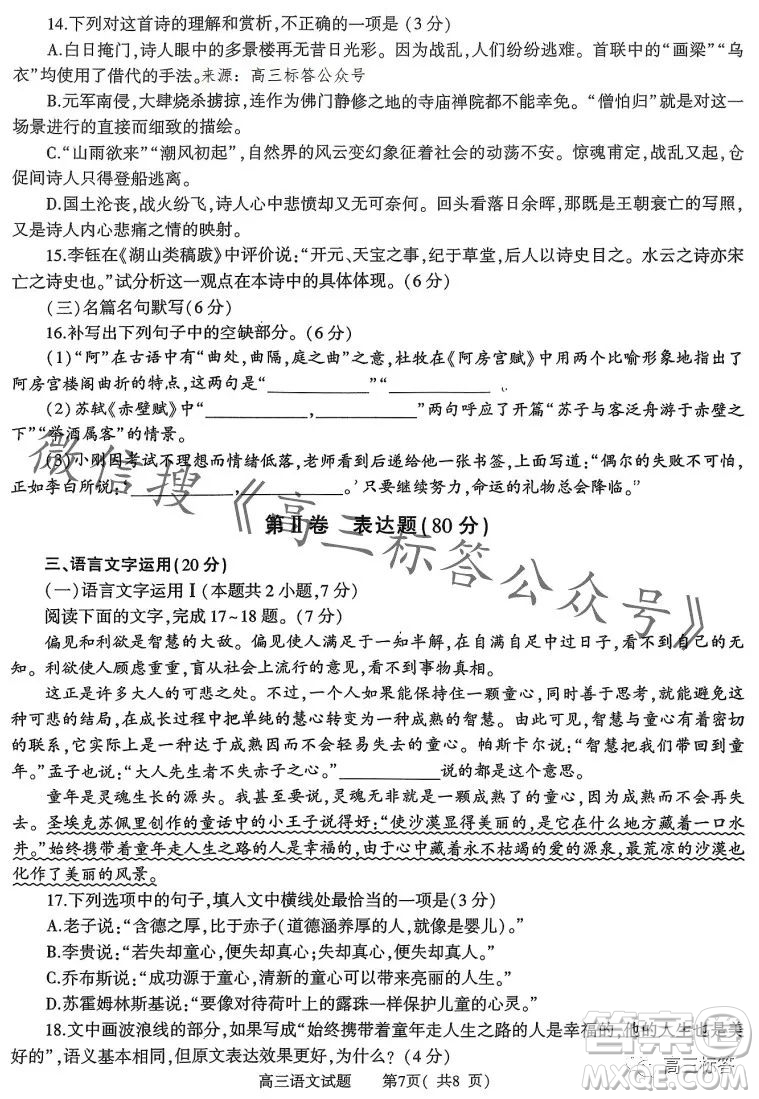 信陽2023-2024學(xué)年普通高中高三第一次教學(xué)質(zhì)量檢測語文試卷答案