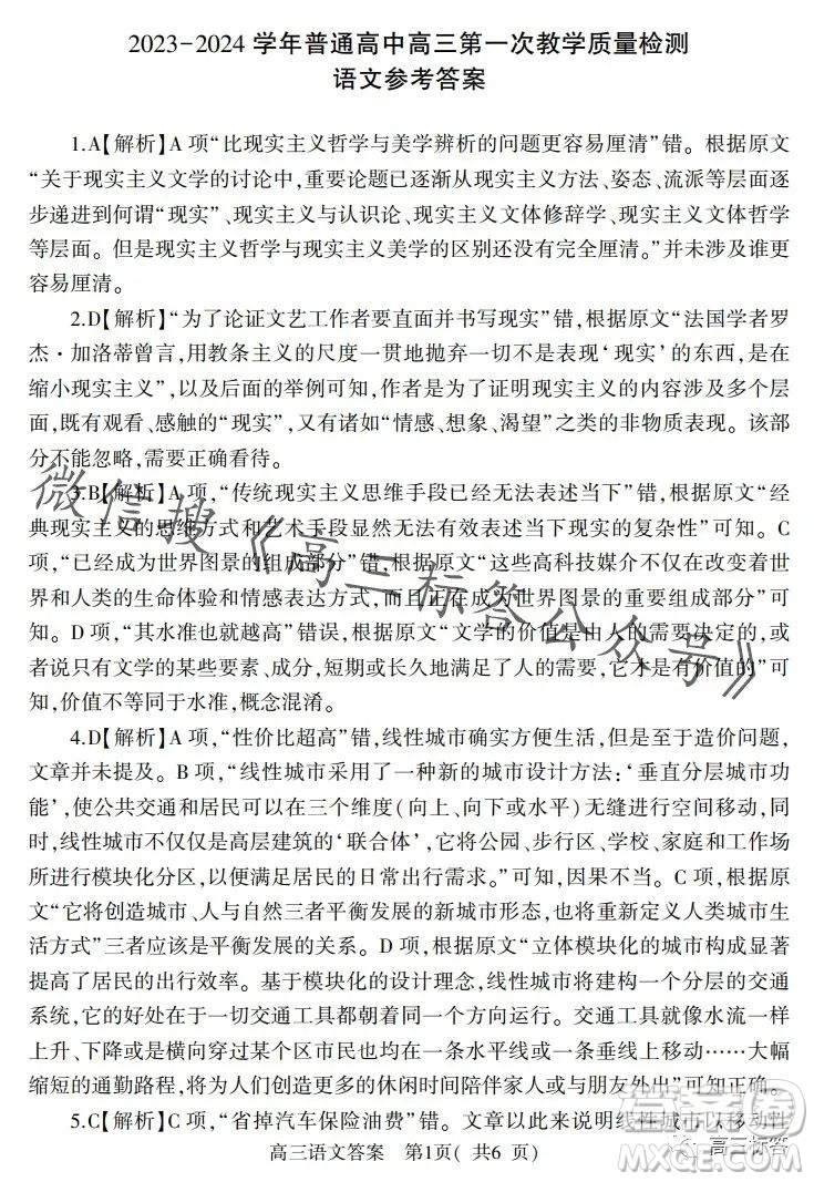 信陽2023-2024學(xué)年普通高中高三第一次教學(xué)質(zhì)量檢測語文試卷答案