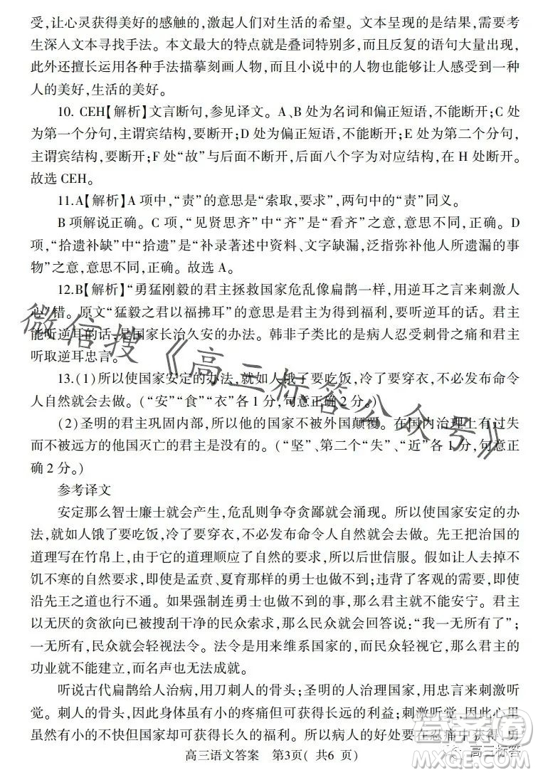 信陽2023-2024學(xué)年普通高中高三第一次教學(xué)質(zhì)量檢測語文試卷答案