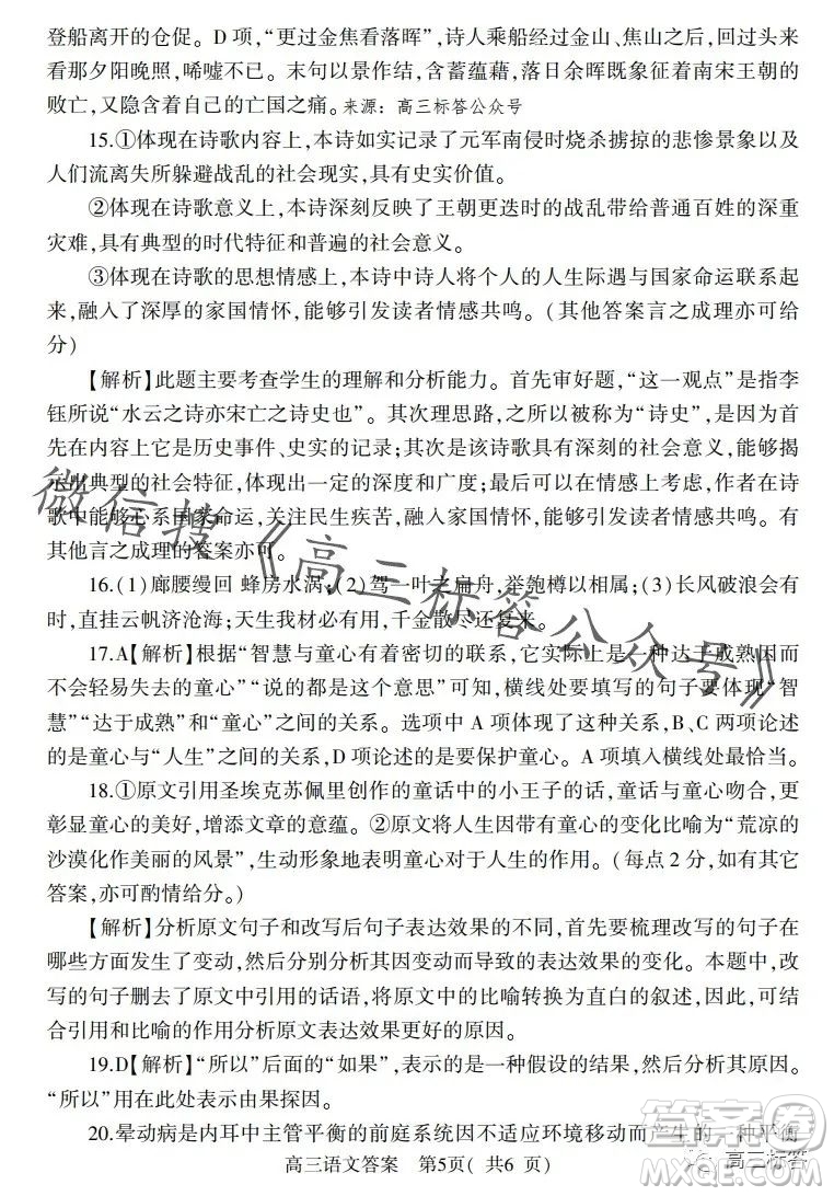 信陽2023-2024學(xué)年普通高中高三第一次教學(xué)質(zhì)量檢測語文試卷答案