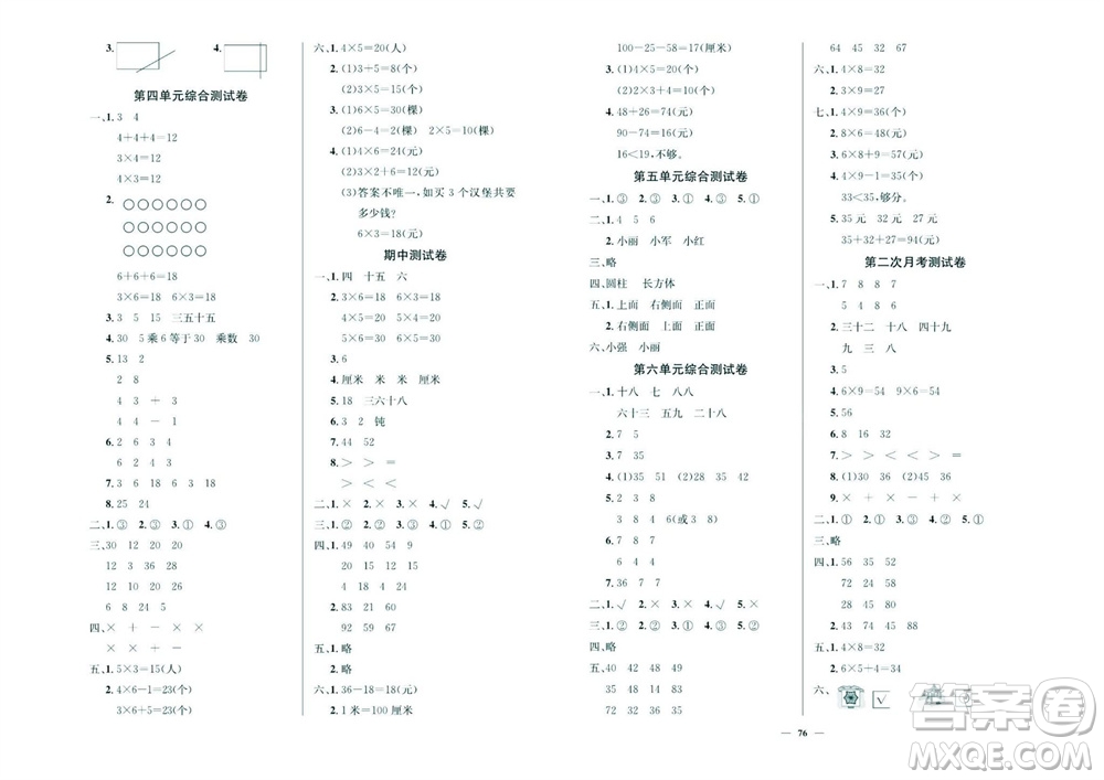 延邊教育出版社2023年秋大顯身手練考卷二年級(jí)數(shù)學(xué)上冊(cè)人教版參考答案