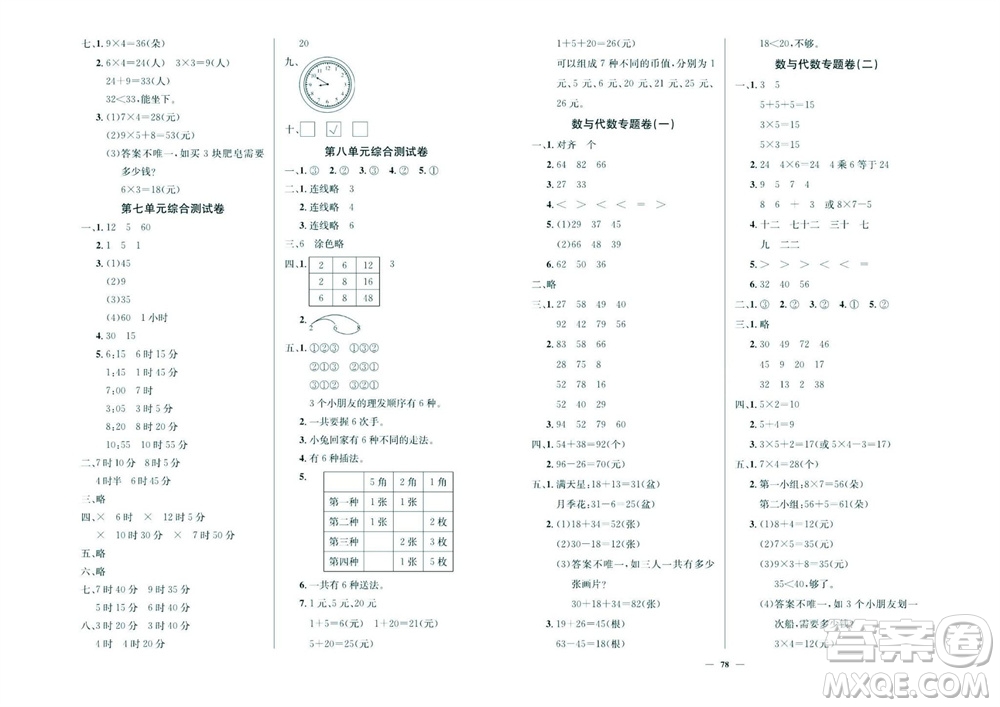 延邊教育出版社2023年秋大顯身手練考卷二年級(jí)數(shù)學(xué)上冊(cè)人教版參考答案