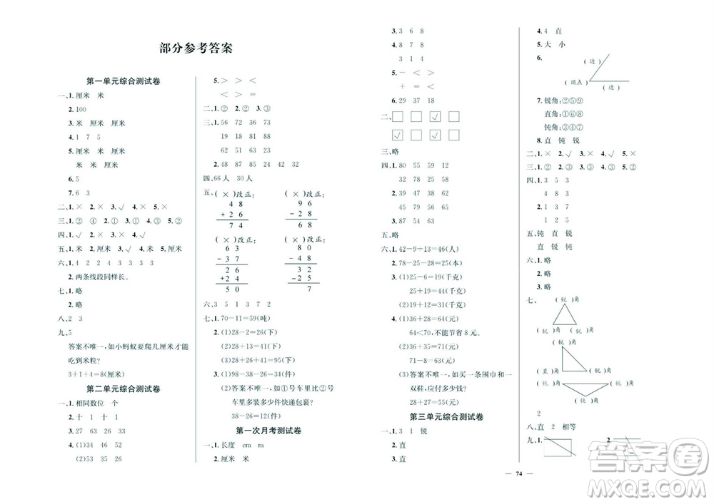 延邊教育出版社2023年秋大顯身手練考卷二年級(jí)數(shù)學(xué)上冊(cè)人教版參考答案